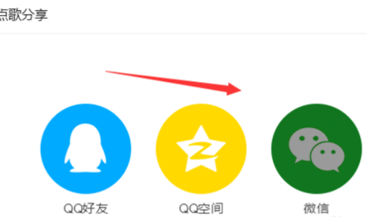 QQ音乐播放器怎么分享音乐?分享音乐步骤一览