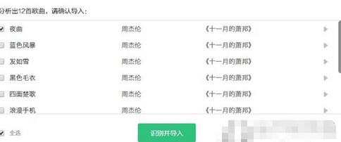 QQ音乐播放器如何导入歌单?QQ音乐播放器导入歌单方法介绍