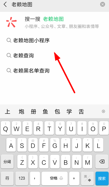 微信APP怎么使用老赖地图?使用老赖地图的方法介绍