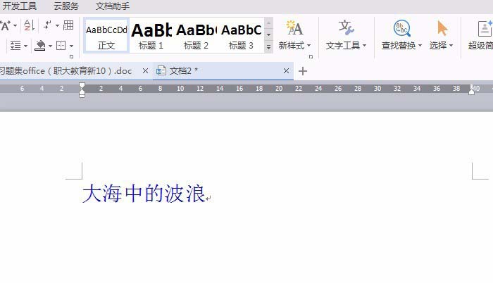 WPS Office 2016怎么制作波浪排列字体？制作波浪排列字体图文步骤分享