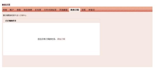 QQ邮箱怎么删除订阅栏目?删除订阅栏目操作流程分享
