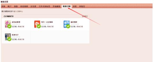 QQ邮箱怎么删除订阅栏目?删除订阅栏目操作流程分享