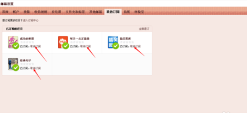 QQ邮箱怎么删除订阅栏目?删除订阅栏目操作流程分享