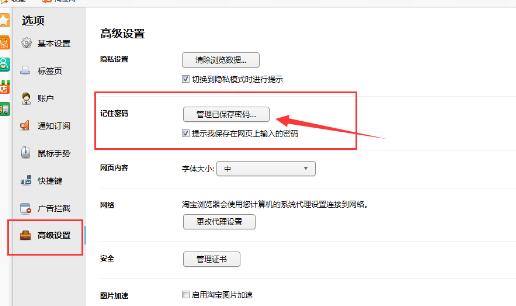淘宝浏览器怎么查看保存过的密码？查看保存过的密码方法介绍
