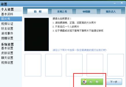 QQ游戏大厅怎么设置照片秀?设置照片秀方法介绍