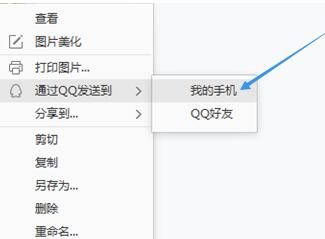 2345看图王怎么将图片通过QQ发至手机?将图片通过QQ发至手机操作步骤一览