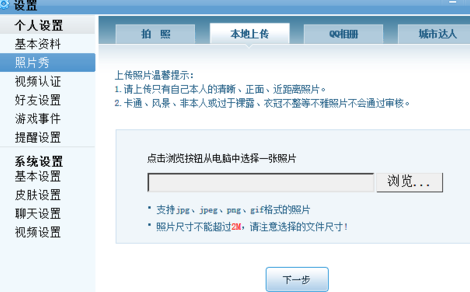 QQ游戏大厅怎么设置照片秀?设置照片秀方法介绍
