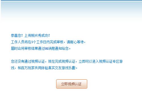 QQ游戏大厅怎么设置照片秀?设置照片秀方法介绍