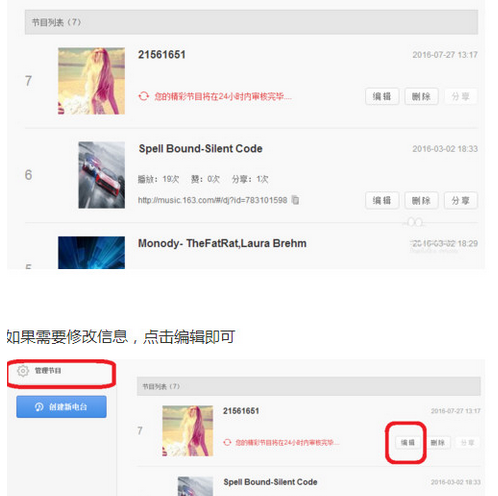 网易云音乐如何上传电台节目?网易云音乐上传电台节目操作技巧分享