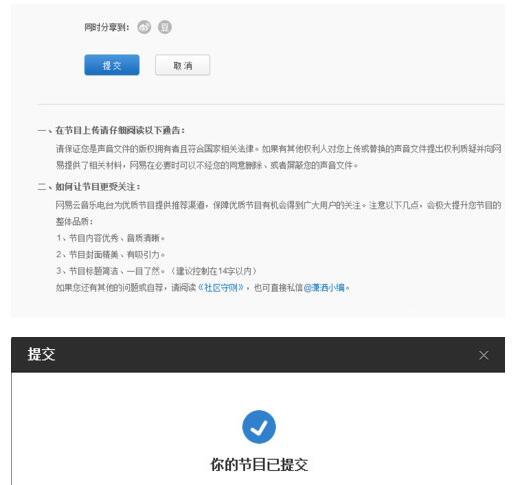 网易云音乐如何上传电台节目?网易云音乐上传电台节目操作技巧分享
