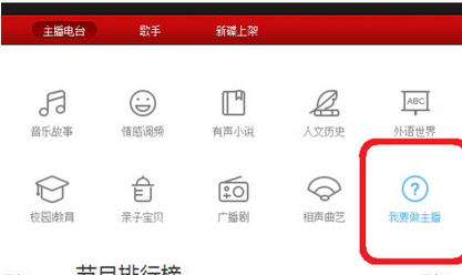 网易云音乐如何上传电台节目?网易云音乐上传电台节目操作技巧分享