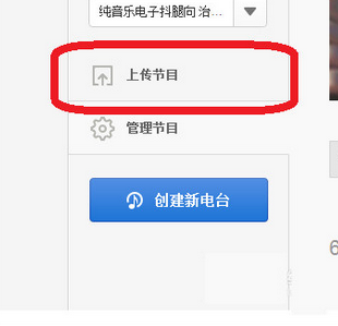 网易云音乐如何上传电台节目?网易云音乐上传电台节目操作技巧分享