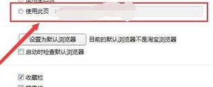 淘宝浏览器主页被篡改怎么办?淘宝浏览器主页被篡改解决方法介绍