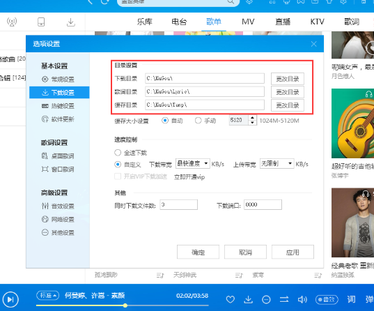 酷狗音乐如何设置下载歌曲文件位置?设置下载歌曲文件位置步骤分享