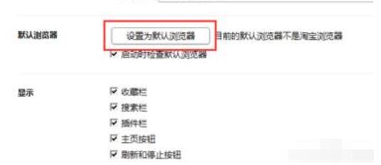 淘宝浏览器怎么设为默认浏览器?设为默认浏览器步骤解析
