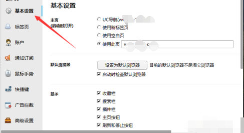 淘宝浏览器怎么设为默认浏览器?设为默认浏览器步骤解析