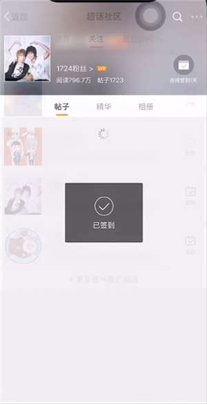 微博超话可以一键签到吗 微博超话一键签到功能介绍