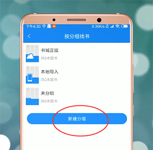 在qq阅读中怎么分组?qq阅读分组的方法介绍