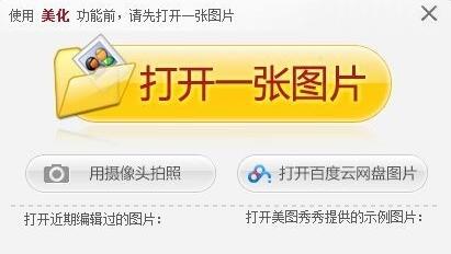 美图秀秀怎么制作透明图?制作透明图操作步骤介绍