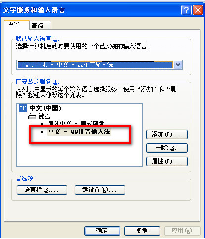 QQ拼音输入法为什么无法切换?QQ拼音输入法无法切换解决方法一览