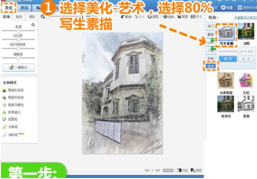 美图秀秀怎么绘制彩铅画?绘制彩铅画操作步骤一览