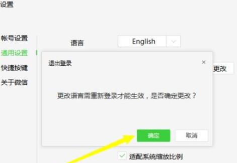 微信电脑版客户端如何修改语言?修改语言操作步骤介绍