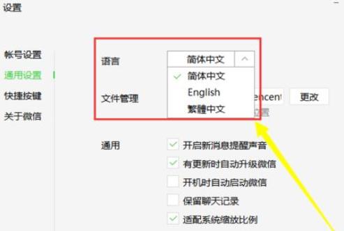 微信电脑版客户端如何修改语言?修改语言操作步骤介绍