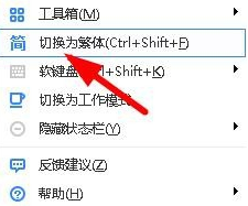 百度输入法怎么切换简繁字体?切换简繁字体操作流程详解
