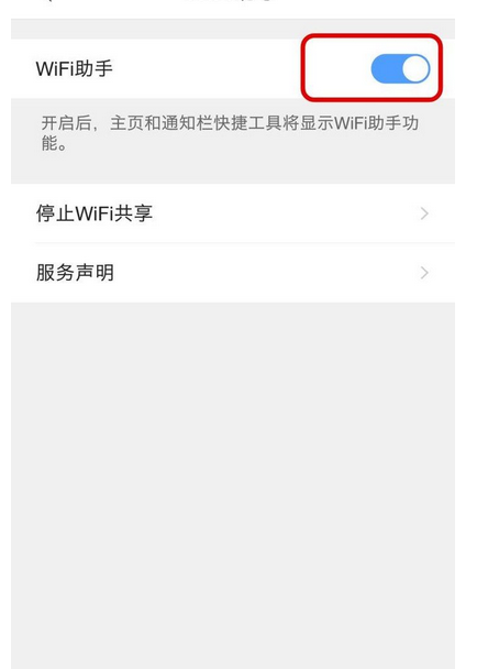 QQ浏览器怎么关掉WiFi助手?关掉WiFi助手方法说明