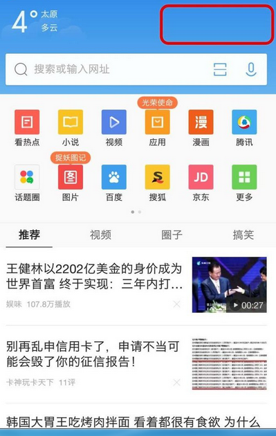 QQ浏览器怎么关掉WiFi助手?关掉WiFi助手方法说明