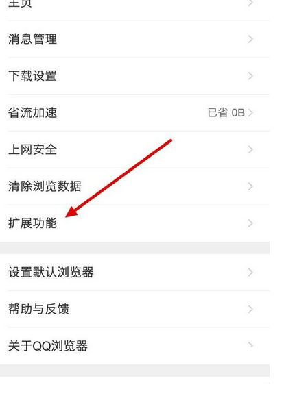 QQ浏览器怎么关掉WiFi助手?关掉WiFi助手方法说明