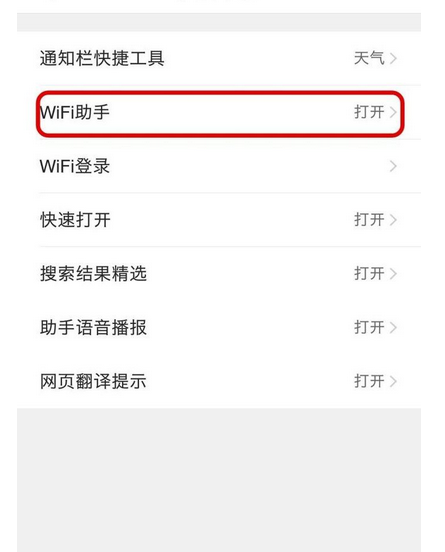 QQ浏览器怎么关掉WiFi助手?关掉WiFi助手方法说明