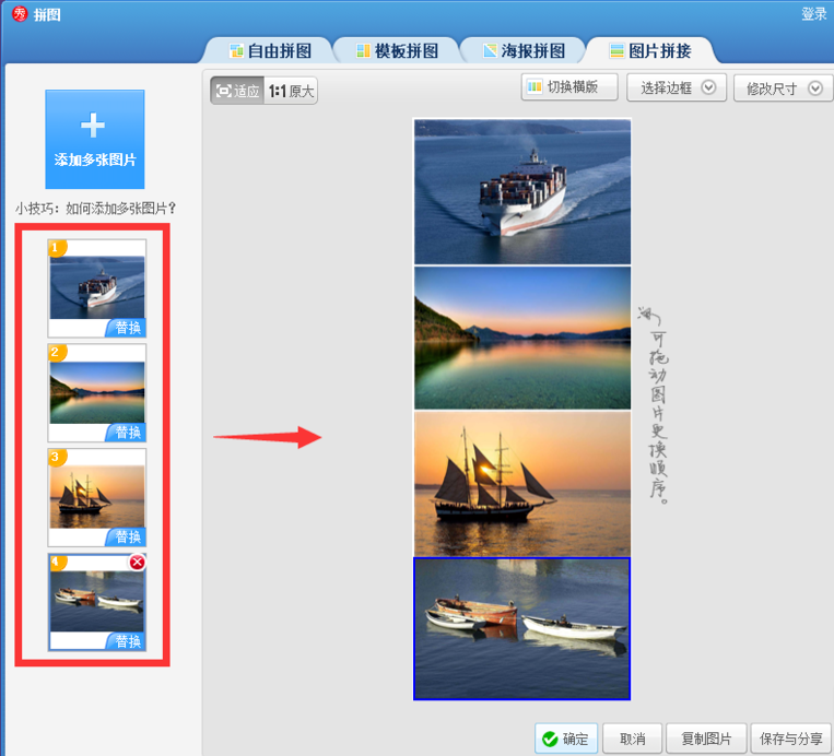 美图秀秀怎么做出长图效果?做出长图效果操作步骤分享