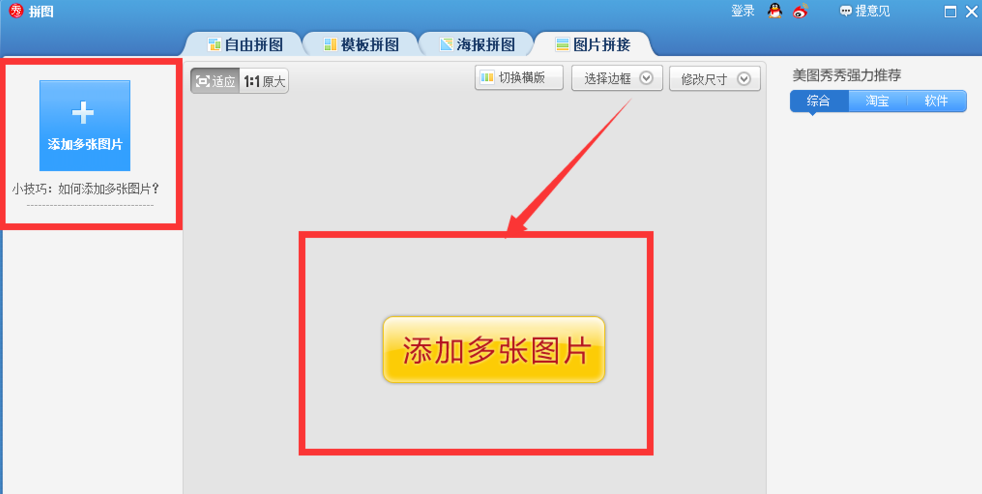 美图秀秀怎么做出长图效果?做出长图效果操作步骤分享