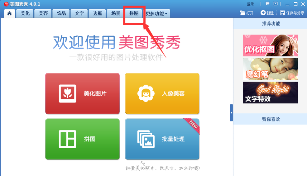 美图秀秀怎么做出长图效果?做出长图效果操作步骤分享