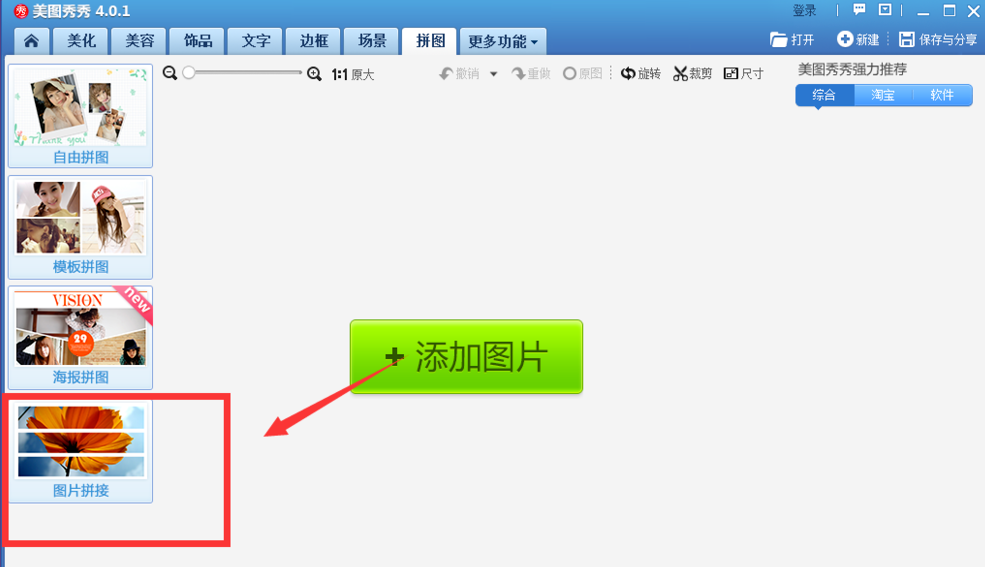 美图秀秀怎么做出长图效果?做出长图效果操作步骤分享