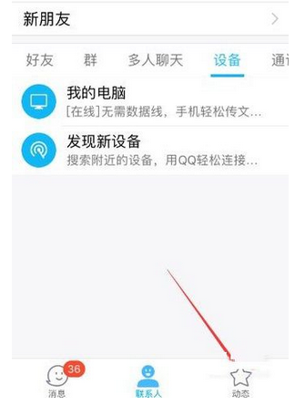 QQ怎么关闭手机看点功能?关闭手机看点功能方法介绍