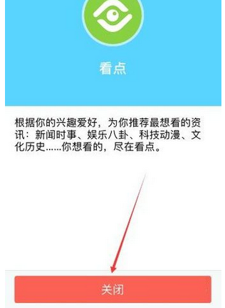 QQ怎么关闭手机看点功能?关闭手机看点功能方法介绍