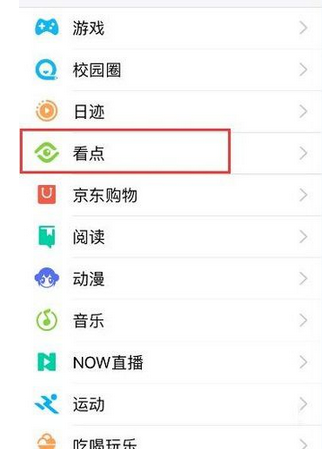 QQ怎么关闭手机看点功能?关闭手机看点功能方法介绍
