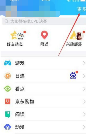 QQ怎么关闭手机看点功能?关闭手机看点功能方法介绍