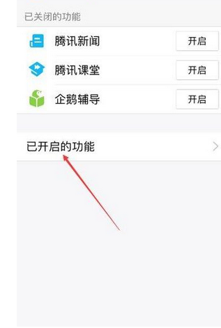 QQ怎么关闭手机看点功能?关闭手机看点功能方法介绍