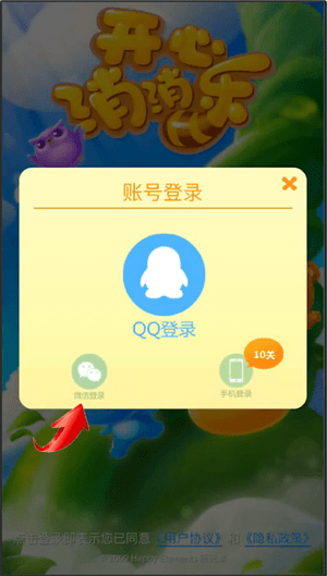 开心消消乐APP怎么使用微信登陆?使用微信登陆的方法说明