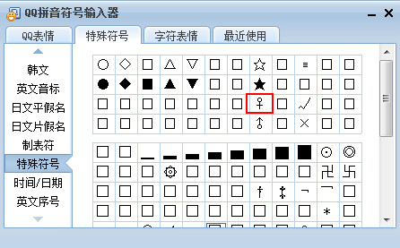 QQ输入法怎么打出“男”的符号?打出“男”的符号步骤一览