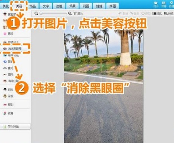 美图秀秀怎么去掉照片杂物?美图秀秀去掉照片杂物步骤详解