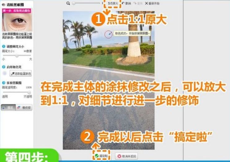美图秀秀怎么去掉照片杂物?美图秀秀去掉照片杂物步骤详解