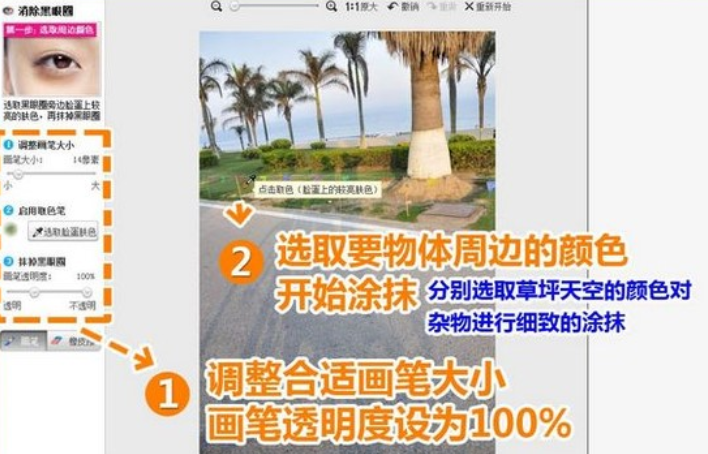 美图秀秀怎么去掉照片杂物?美图秀秀去掉照片杂物步骤详解