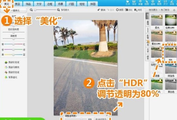 美图秀秀怎么去掉照片杂物?美图秀秀去掉照片杂物步骤详解