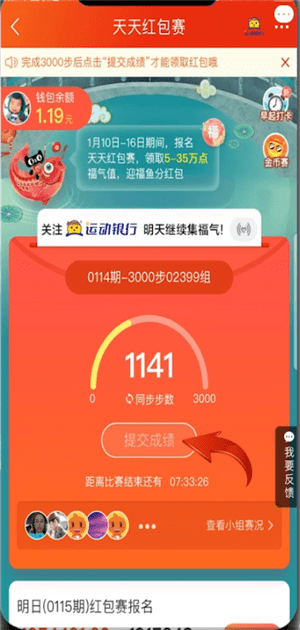 在淘宝天天红包赛里怎么提交成绩?提交成绩的方法说明