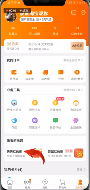 在淘宝里怎么找到天天红包赛钱?找到天天红包赛钱流程分享