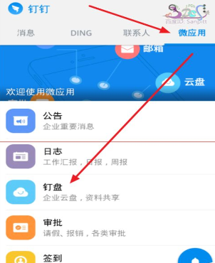 在钉钉企业群里怎么使用钉盘?钉钉企业群使用钉盘的方法分享
